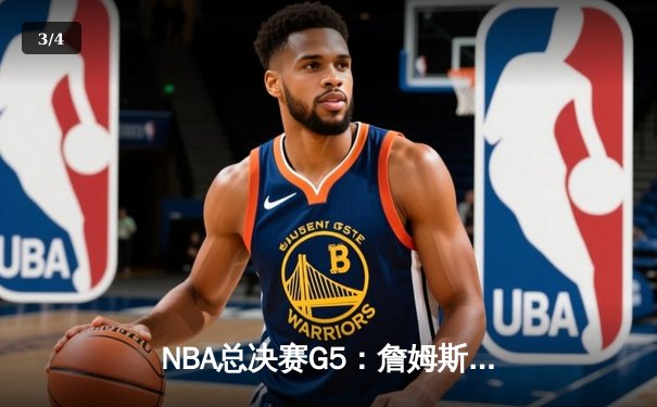 NBA总决赛G5：詹姆斯关键三分救主，湖人险胜热火夺赛点 - 3