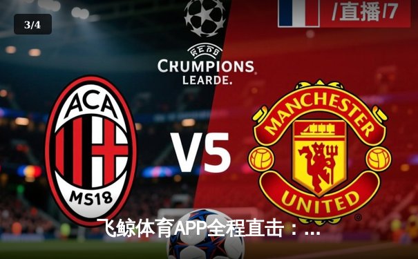 飞鲸体育APP全程直击：张之臻鏖战五盘创历史，首进澳网男单十六强 - 3