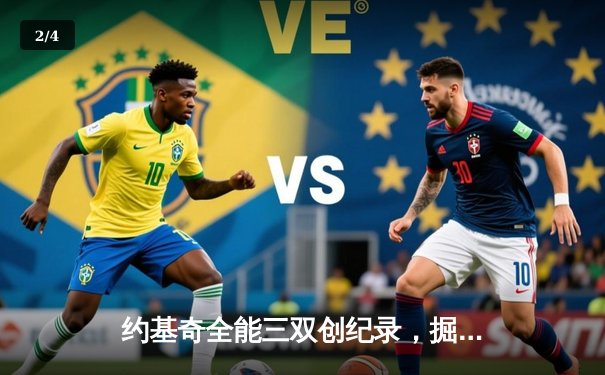 约基奇全能三双创纪录，掘金加时险胜勇士锁定季后赛席位 - 2