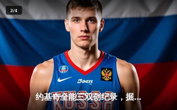 约基奇全能三双创纪录，掘金加时险胜勇士锁定季后赛席位 - 2